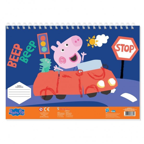 Μπλοκ Ζωγραφικής με Αυτοκόλλητα 23x33 40Φ George