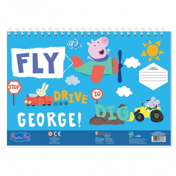 Μπλοκ Ζωγραφικής με Αυτοκόλλητα 23x33 40Φ George