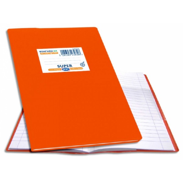 Τετράδιο Εξήγηση Super Πορτοκαλί A5 50φ. Ριγέ Skag